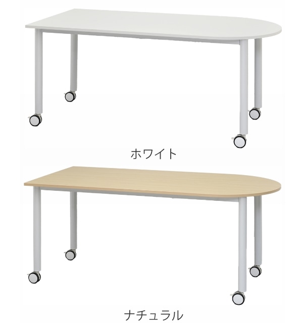 法人限定】 キャスターテーブル 幅160cm U字型 楕円形 ミーティング