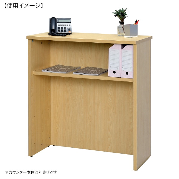 法人限定】 ハイカウンター 幅90cm専用棚板 幅84.5cm 受付 カウンター