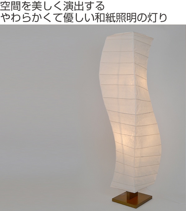 フロアライト 和紙 大型照明 揉み紙 波型 2灯（ フロアスタンド 照明