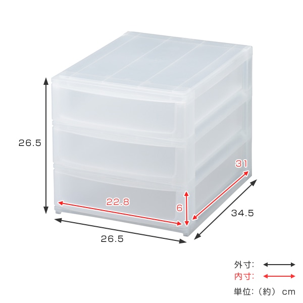 収納ケース 引き出し 約 幅26.5×奥行34.5×高さ26.5cm A4 浅3段 （ 収納