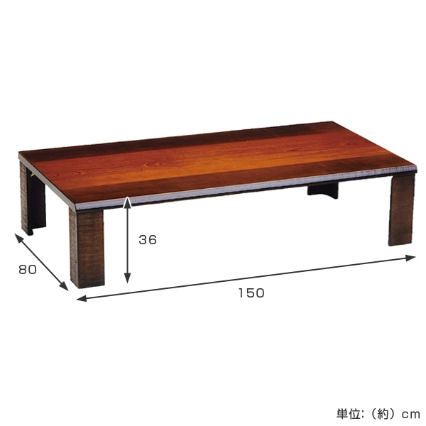 家具調こたつ 座卓 折りたたみ 長方形 コタツ 軽量フォレスト 幅150cm