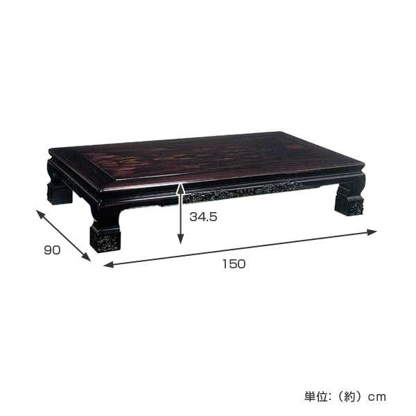 座卓 ローテーブル 木製 吾妻 幅150cm（ 黒檀 突板仕上げ