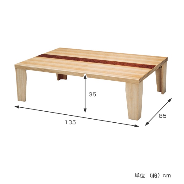 座卓 ローテーブル 木製 超軽量机 幅135cm（ 折りたたみ タモ 突板 