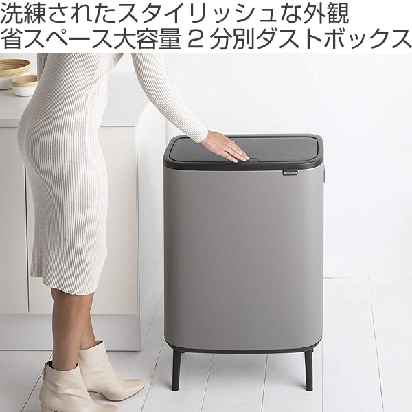 brabantia ブラバンシア ゴミ箱 BO タッチビン HI 2X30L ミネラル