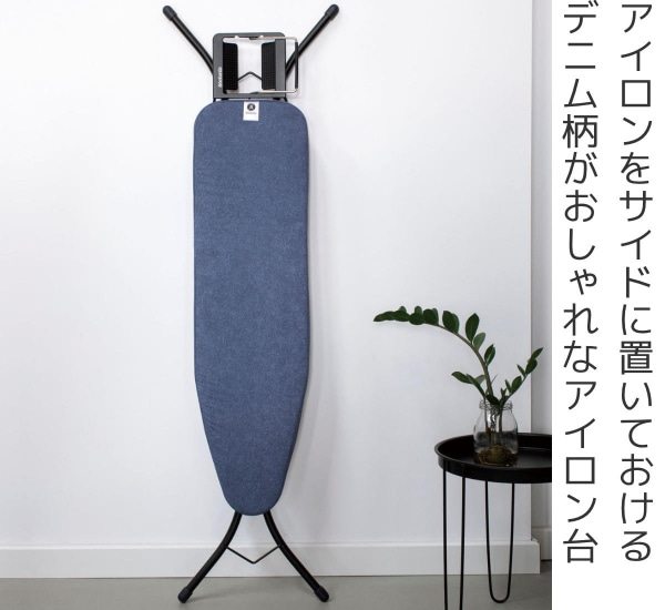 brabantia アイロン台 コンパクト デニムブルー（ アイロン スタンド式