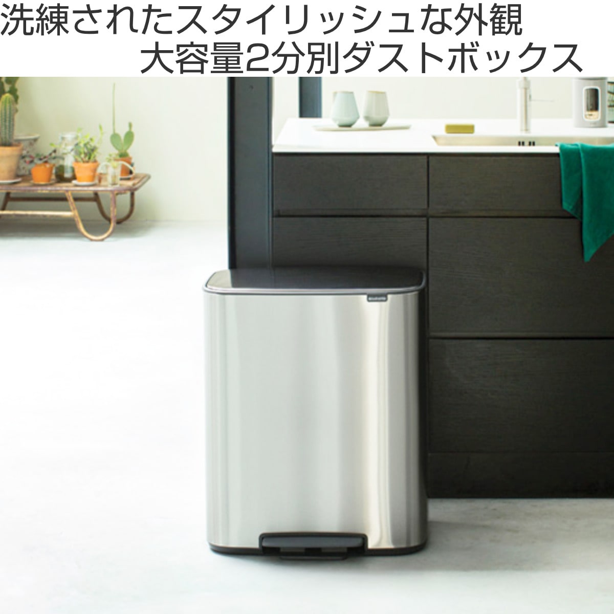 brabantia ゴミ箱 2X30L Bo Pedal Bin ステンレス グレー