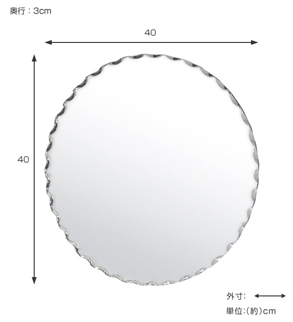 ウォールミラー 円形 ノンフレーム ウェーブカット 直径40cm 鏡