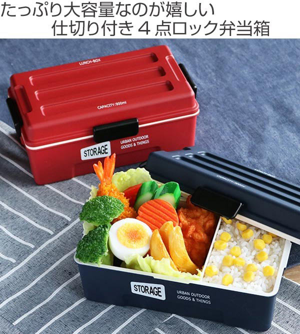 弁当箱 1段 900ml STORAGE コンテナランチ 男子 大容量 （ お