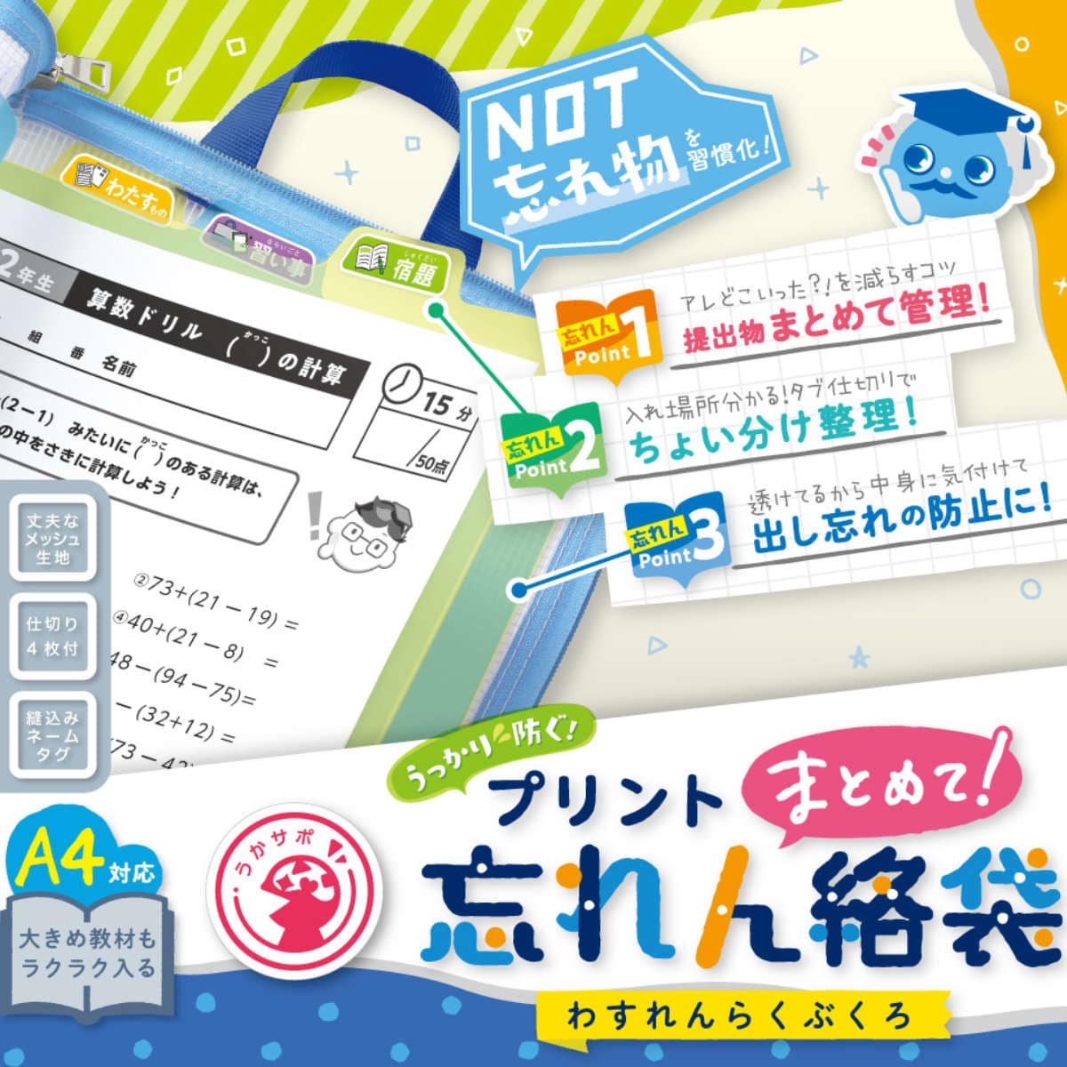 連絡袋 リビガク プリントまとめて忘れん絡袋 A4 子供 小学校 （ 連絡