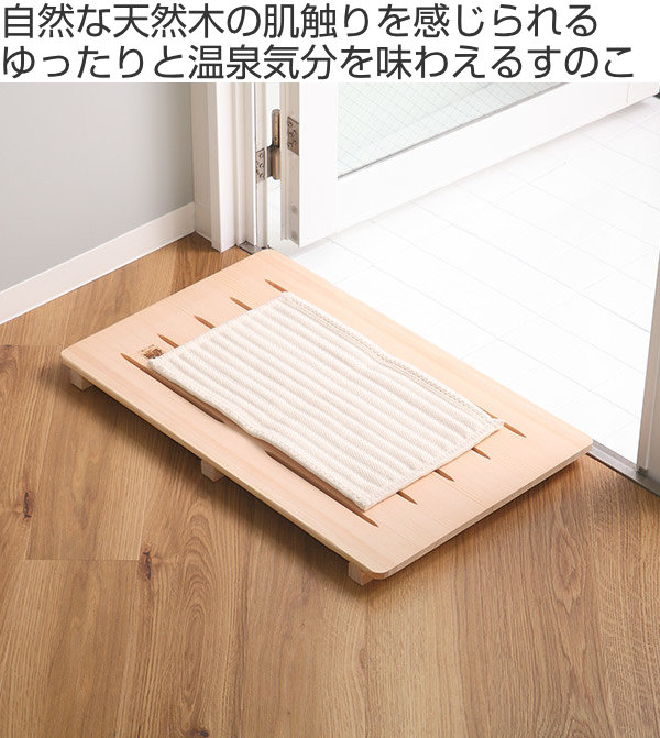 木製すのこ 75×47cm 余湯派 釘無しすのこ すのこ 木製 風呂すのこ お