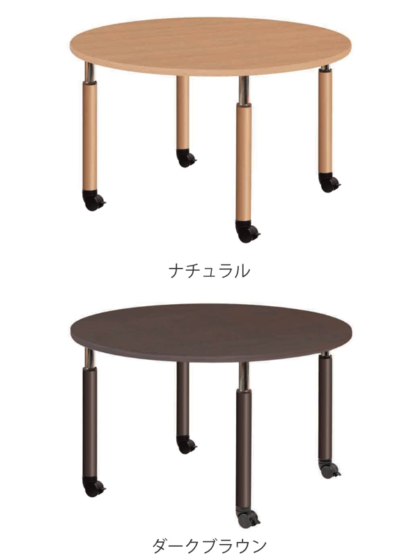 昇降式テーブル 幅120cm 円形 高さ調節 キャスター脚 介護施設 福祉