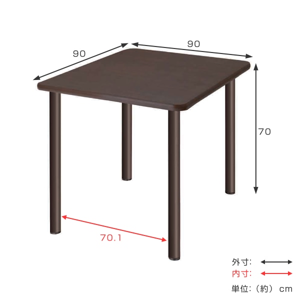 スタンダードテーブル 幅90cm 正方形 介護 UFT-4S9090（ テーブル 机