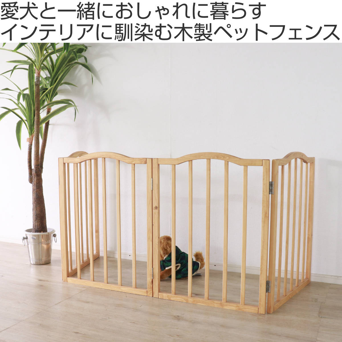 ペットフェンス giocoso 折り畳み 木製 犬 （ ドッグフェンス ペット 