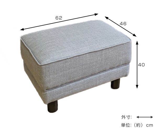 スツール 幅62cm オットマン ソファ用 足置き 脚付き（ チェア 脚置き