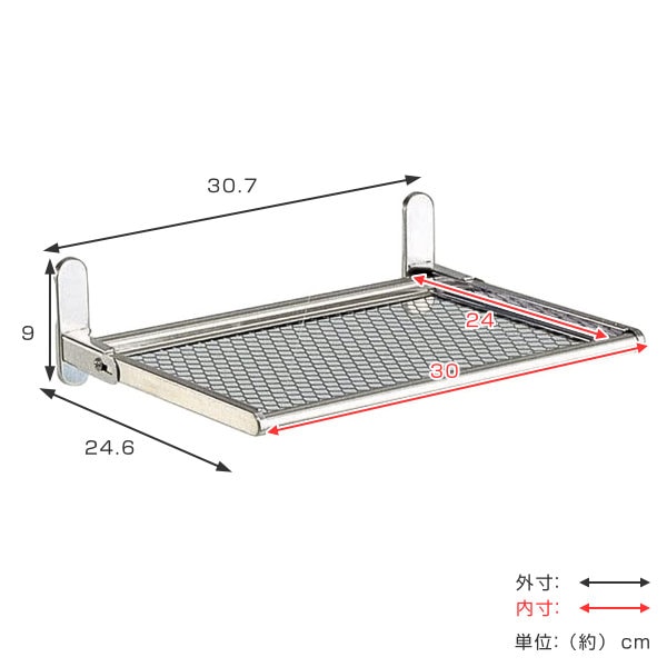 網棚 水切りネット棚 幅30cm ねじ止めタイプ ステンレス 折り畳み式