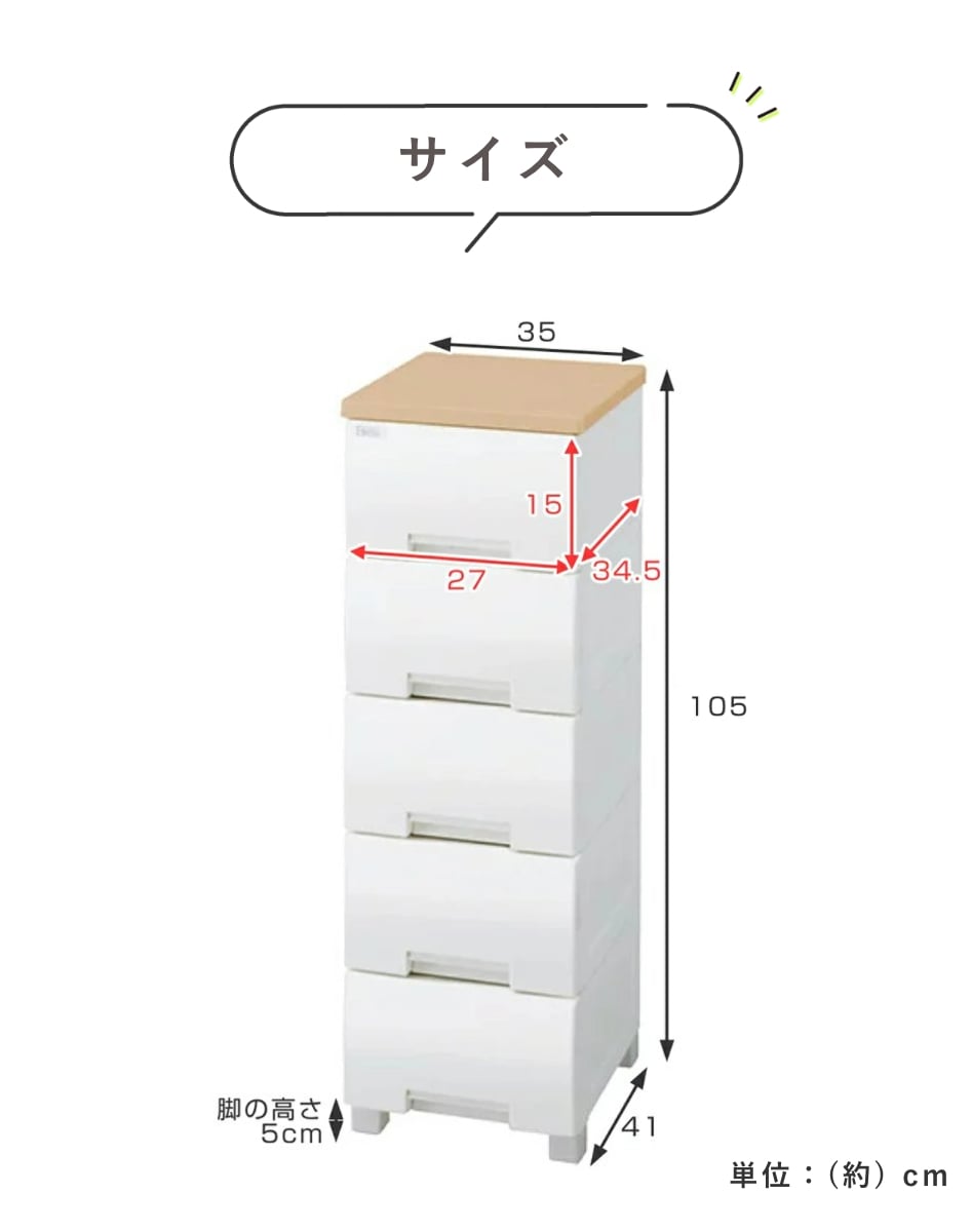 チェスト フィッツプラス 5段 幅35×奥行41×高さ105cm F3505 メープル