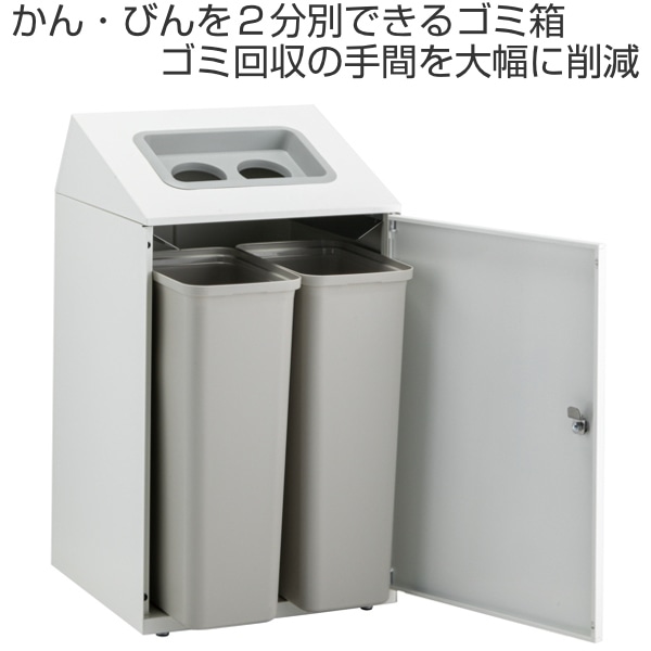 屋内用ゴミ箱 ダストボックス 2分別 26L×2 ニートSTF あきかん あき 