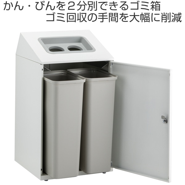 屋内用ゴミ箱 ダストボックス 2分別 26L×2 ニートSTF あきかん あき