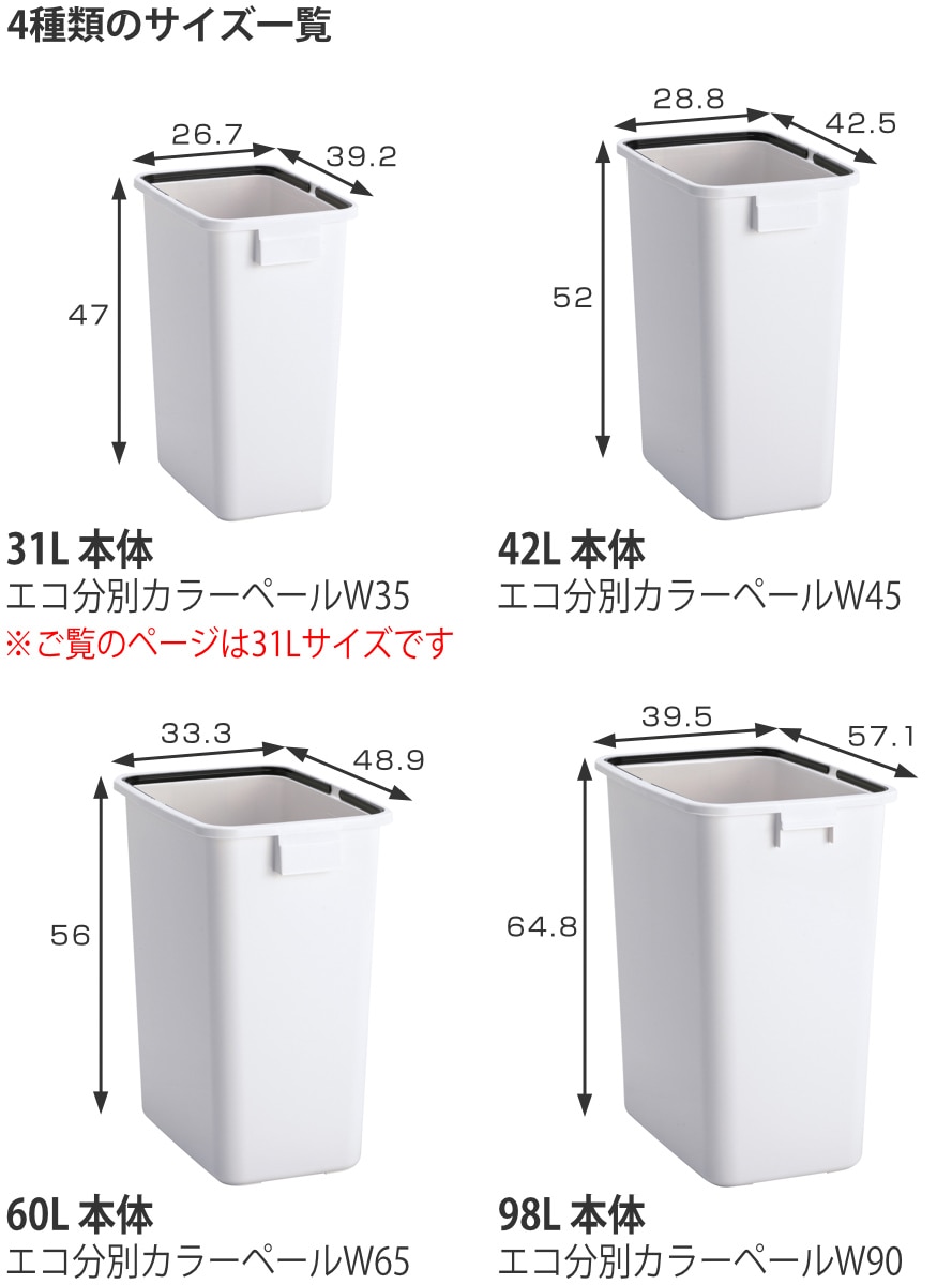 分別ゴミ箱 31L 本体のみ 屋内用 エコ分別カラーペールW35