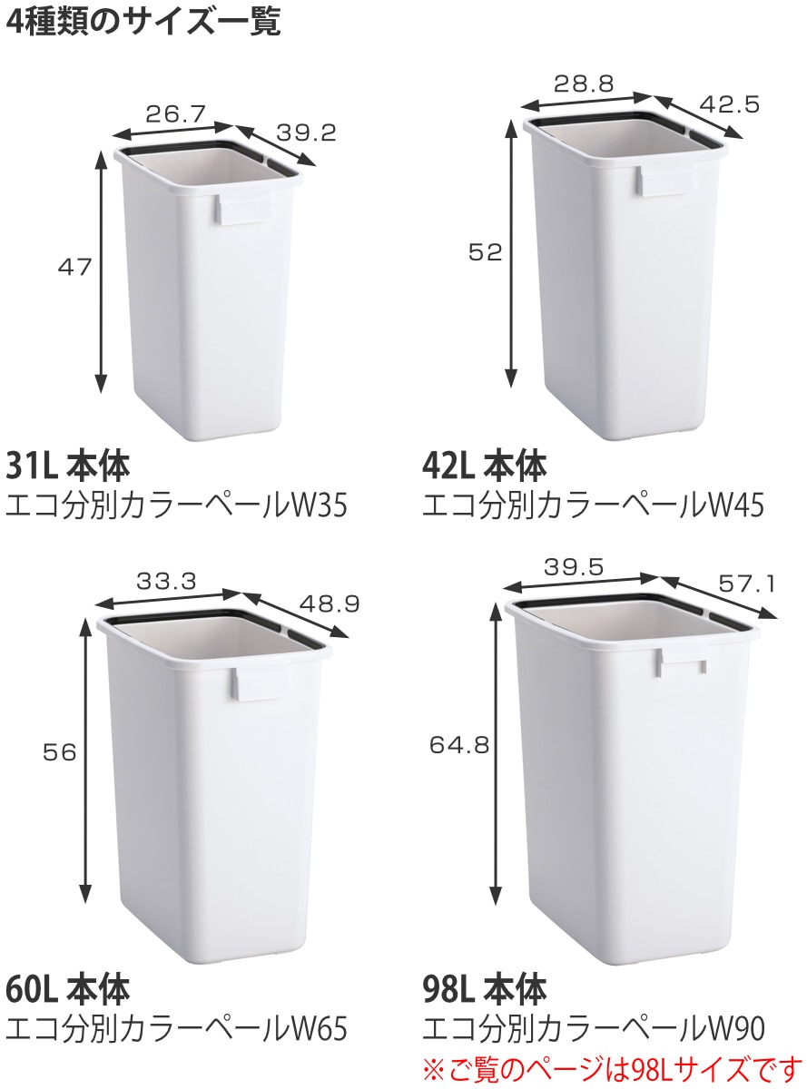 分別ゴミ箱 98L 本体のみ 屋内用 エコ分別カラーペールW90