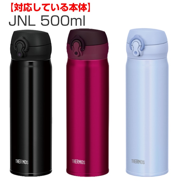 水筒 部品 パッキンセット サーモス THERMOS JNL 専用（ 真空断熱