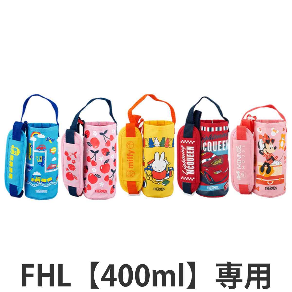 サーモス ポーチ 水筒 FHL 400ml 専用（ THERMOS 真空断熱