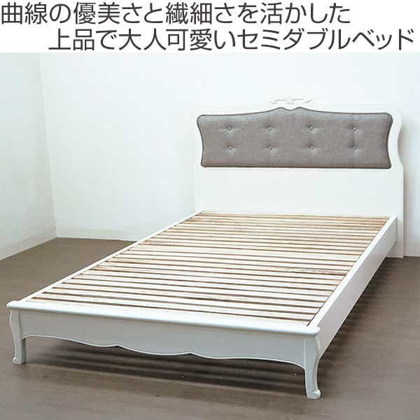 セミダブルベッド ロマンチック クラシック調 BLANC（ ベッド ベッド