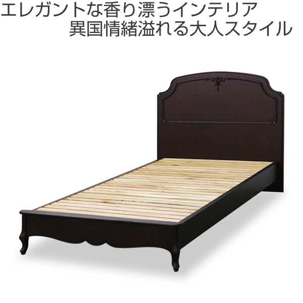 シングルベッド クラシック調 猫脚 フルール 約幅106cm（ ベッド