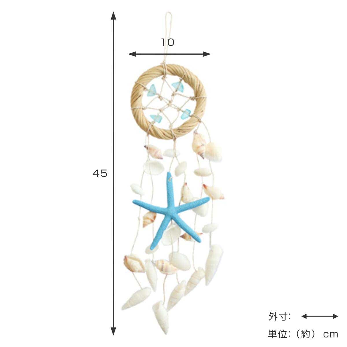 オブジェ ドリームキャッチャー ビーチグラス付 吊り下げ（ ガーランド