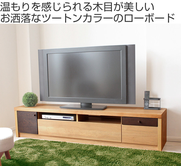 テレビ台 北欧風 ローボード homa 幅180cm（ テレビボード テレビ