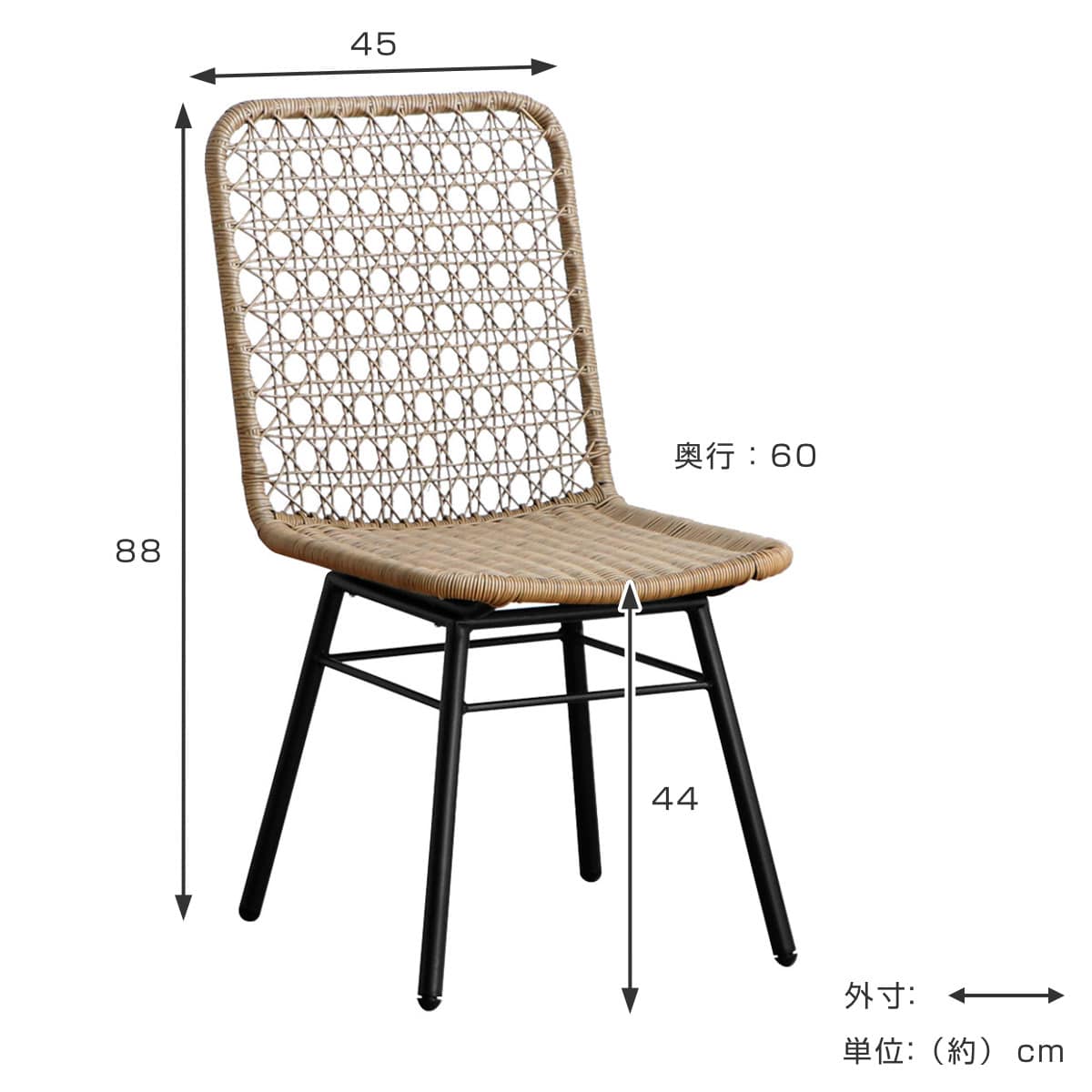リゾネア ダイニングチェア 座面高44cm ラタン調 軽量 （ 椅子