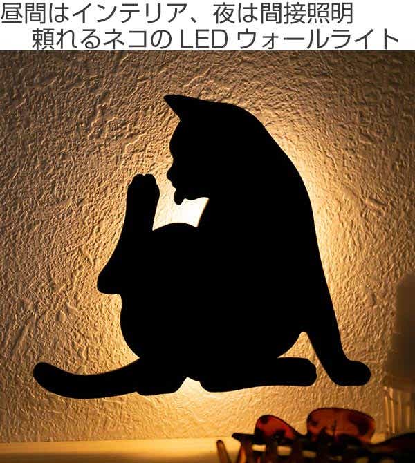 LEDライト Thats Light！ CAT WALL LIGHT けづくろい（ 足元灯 LED 猫