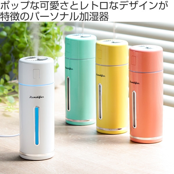 加湿器 150ml 卓上 超音波式 オフィス アロマ レトロ LED（ 超音波加湿