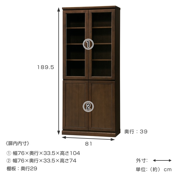 フリーボード 書棚 天然木 ガラス開き戸 FIGARO 幅81cm（ 本棚