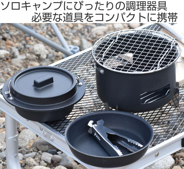 アウトドア 調理器具セット 8点 ソロキャンプ ソロック（ SOLOCK