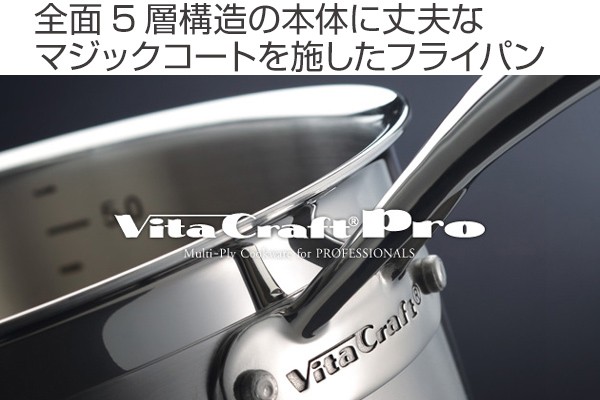 ビタクラフトプロ Vita Craft Pro 片手鍋 20cm (3.7L) No.0112 今なら