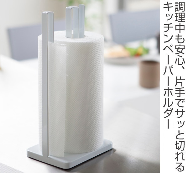 tower 片手で切れるキッチンペーパーホルダー タワー （ 山崎実業