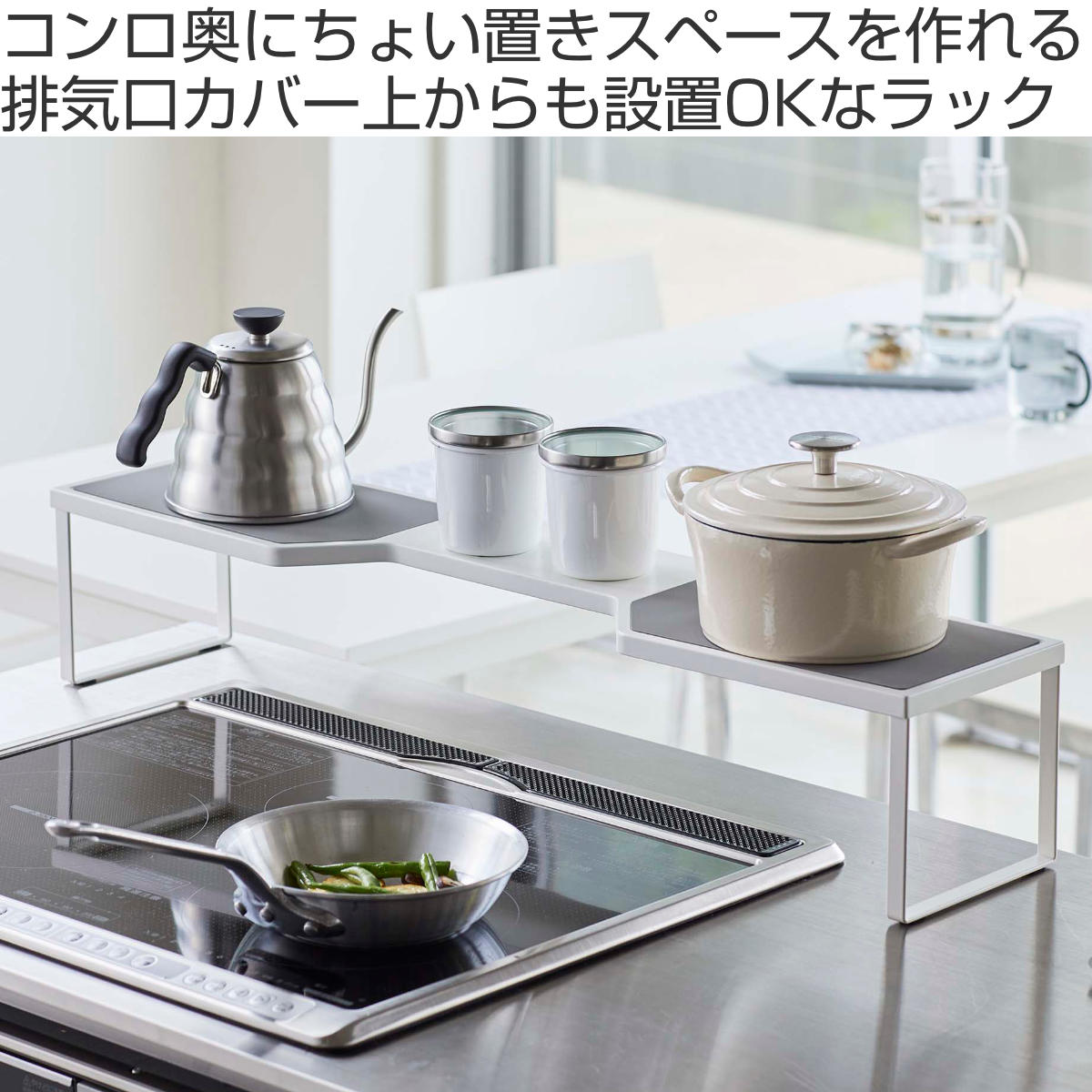 Plate コンロ奥ラック 排気口カバー上コンロ奥ラック 75cmコンロ用