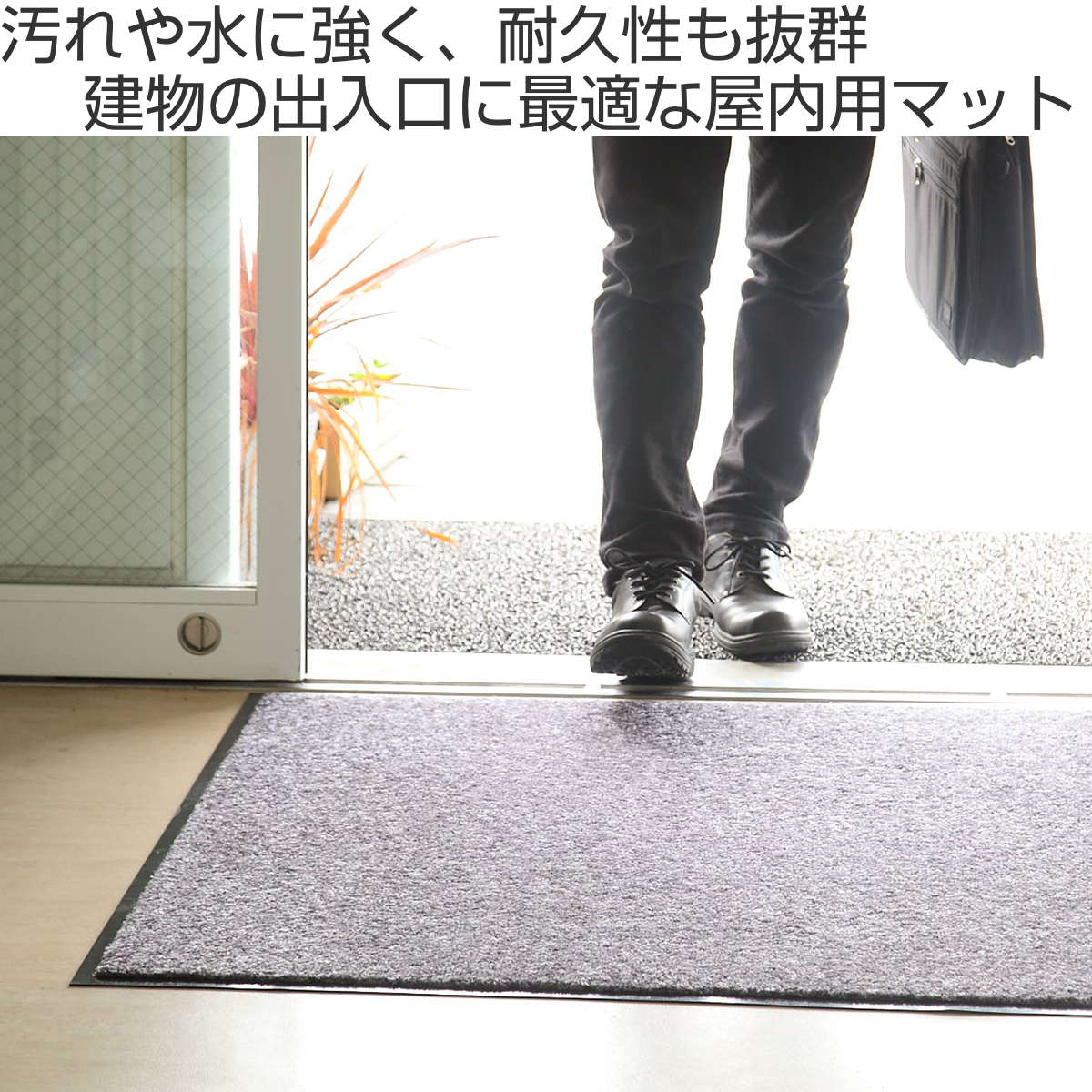 玄関マット 屋内 業務用 150×240cm ロンステップマット オフィス