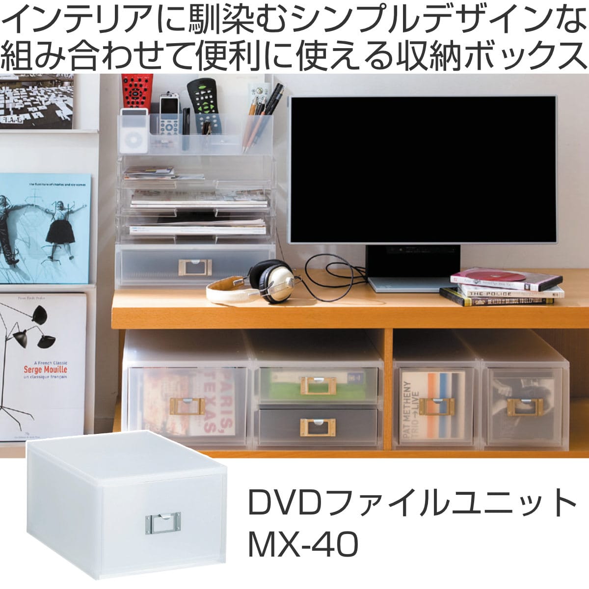 収納ボックス 引き出し プラスチック MX-40 A4 サイズ 深型 DVD 収納 