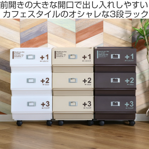 ラック 3段 プラスチック 幅33.7×奥行26×高さ63cm キャスター付き 収納