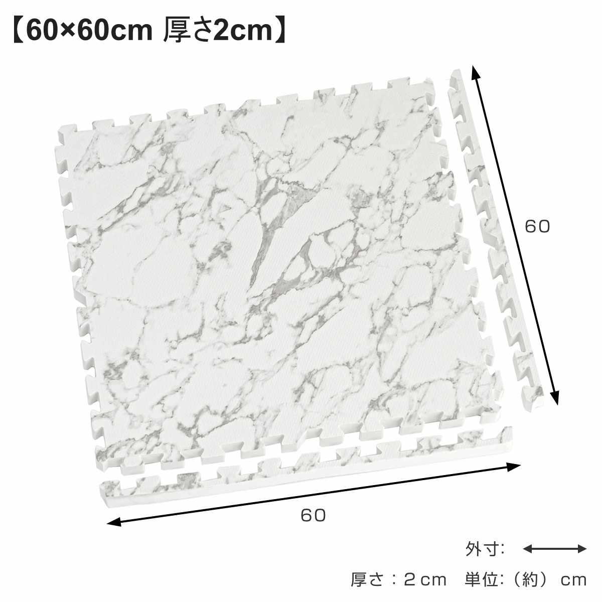 ジョイントマット 大判 抗菌加工 約60×60cm 厚さ約20mm 大理石柄 4枚