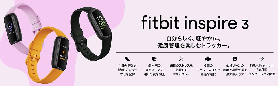 Fitbit Inspire 3 ライラックブリス ブラック フィットビット fitbit 