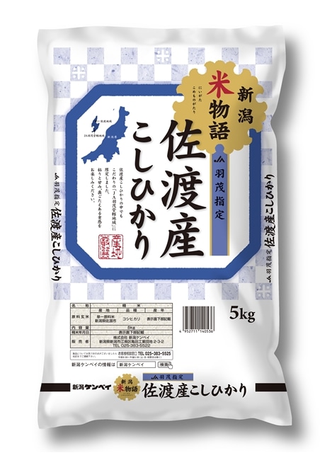 送料無料】新潟米物語・佐渡産コシヒカリ(JA羽茂指定) 5kg×2袋 米 コメ