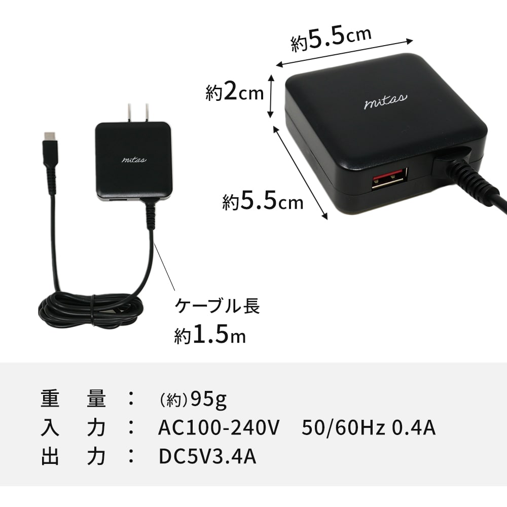 mitas公式 最大 3.4A 急速充電器 ホワイト USBポート付 ACアダプター