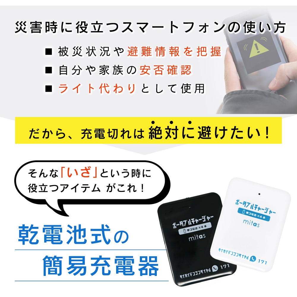 mitas公式 乾電池式モバイルバッテリー 電池充電 2個セット 乾電池式 