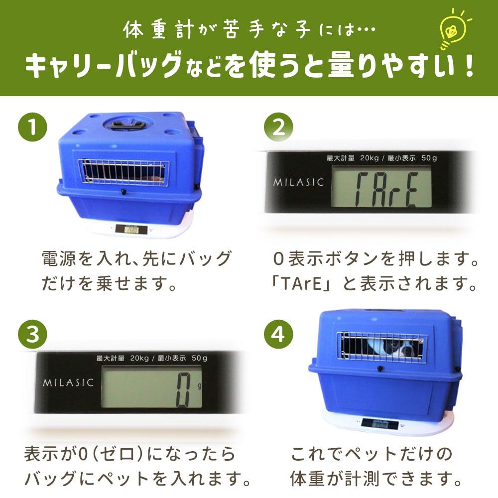 MILASIC公式】ペット ペット用体重計 ペット体重計 デジタル体重計