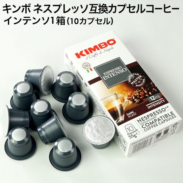 KIMBO キンボ イタリア産 ネスプレッソ 互換 カプセルコーヒー