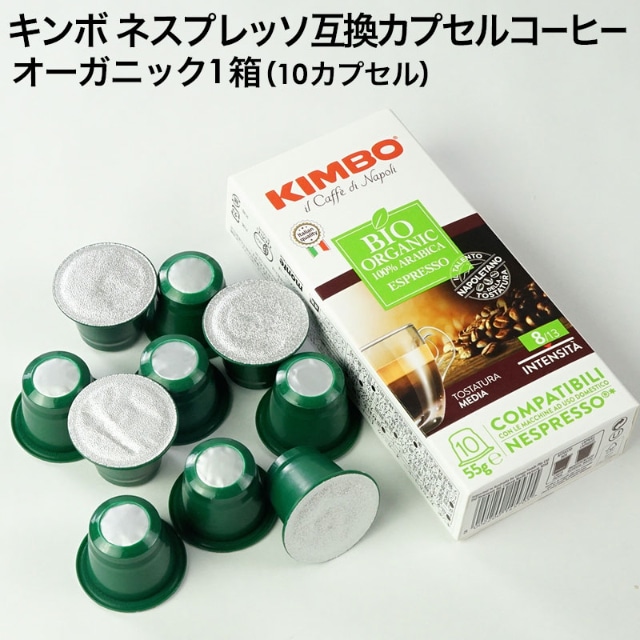 ネスプレッソ カプセル 互換 キンボ kimbo コーヒー インテンソ 1箱 10