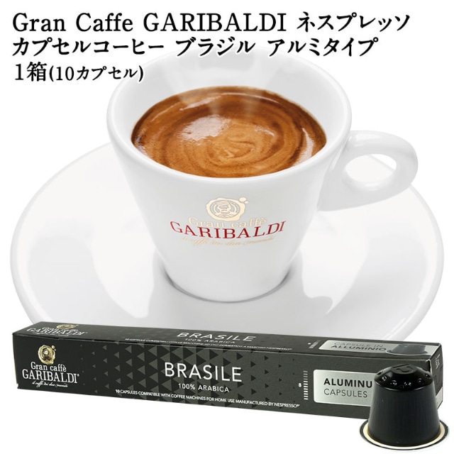 GARIBALDI PREMIUM イタリア産 ネスプレッソ アルミカプセルコーヒー 